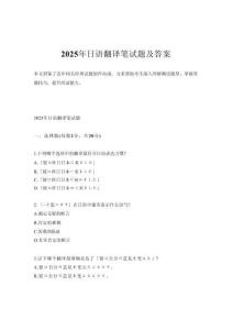 2025年日語翻譯筆試題及答案