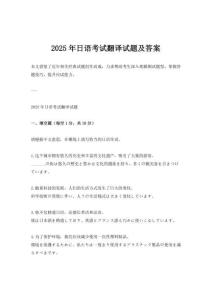 2025年日語考試翻譯試題及答案
