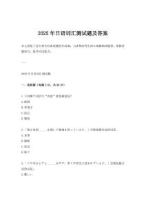 2025年日語詞匯測試題及答案
