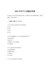 2025年早產兒試題及答案
