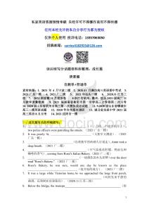 私家英語(yǔ)成長(zhǎng)篇唐素媚