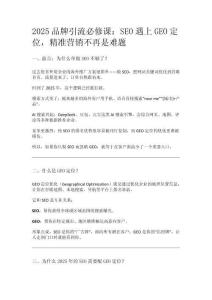 2025品牌引流必修課：SEO遇上GEO定位，精準(zhǔn)營銷不再是難題