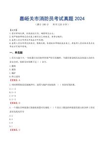 嘉峪關(guān)市消防員考試真題2024