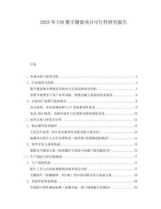 2025年USB數(shù)字鍵盤項目可行性研究報告