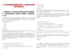 2025年杭州東站樞紐管委會商調4人筆試歷年參考題庫附帶答案詳解
