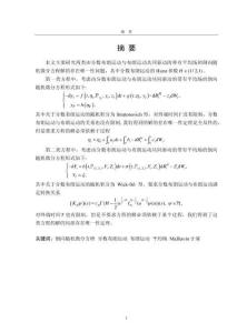 兩類帶有平均場(chǎng)的倒向隨機(jī)微分方程解的存在唯一性研究