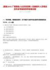 [藤縣]2025廣西藤縣人社系統(tǒng)招聘2名編制外人員筆試歷年參考題庫附帶答案詳解