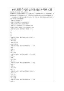 農(nóng)機(jī)租賃合同的法律法規(guī)實(shí)務(wù)考核試卷