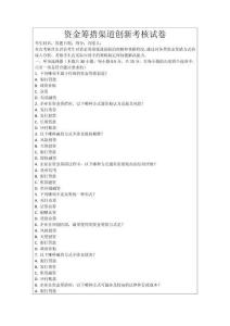 資金籌措渠道創(chuàng)新考核試卷