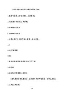 2025年中學生安全知識競賽考試試題（100題）含答案