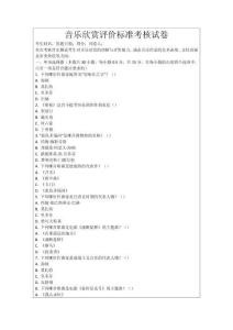 音樂欣賞評價標(biāo)準(zhǔn)考核試卷