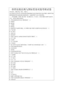 獸藥包裝法規與國際貿易對接考核試卷