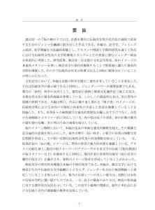 渡邊淳一《櫻花樹下》中傳統女性美的建構