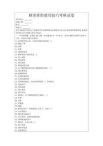 剃須膏的使用技巧考核試卷