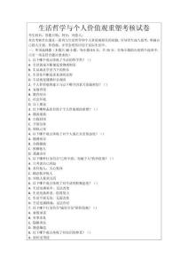 生活哲學(xué)與個人價值觀重塑考核試卷