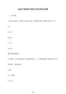 2025年荔浦市消防員考試筆試試題（含答案）