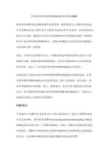 中國老年神經根型頸椎病微創治療指南2025