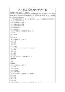 實(shí)時(shí)數(shù)據(jù)采集處理考核試卷