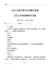 2024呂梁市離石區西屬巴街道社區工作者招聘考試試題