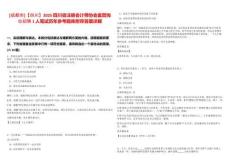 [成都市]【四川】2025四川省注冊會計師協(xié)會監(jiān)管崗位招聘1人筆試歷年參考題庫附帶答案詳解