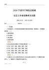 2024寧波市寧?？h岔路鎮(zhèn)社區(qū)工作者招聘考試試題