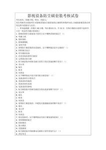 影視設備防塵刷套裝考核試卷