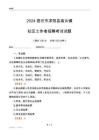 2024宿遷市沭陽(yáng)縣廟頭鎮(zhèn)社區(qū)工作者招聘考試試題
