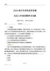 2024宿遷市沭陽縣賢官鎮社區工作者招聘考試試題