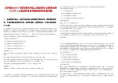 [宜州區]2025廣西河池宜州區人民政府辦公室事業單位招聘1人筆試歷年參考題庫附帶答案詳解