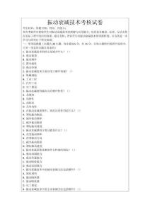 振動衰減技術(shù)考核試卷