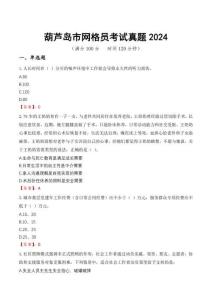 葫蘆島市網(wǎng)格員考試真題2024