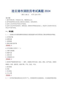 連云港市消防員考試真題2024