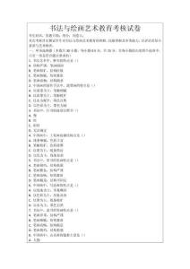 書法與繪畫藝術教育考核試卷