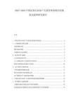 2025-2030中國證券行業客戶關系管理系統應用現狀及趨勢研究報告