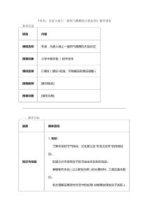 勞動教育 教案22-《冬至，為家人端上一盤熱氣騰騰的大餡水餃》教學設計