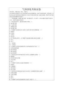 氣體凈化考核試卷