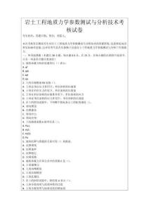 巖土工程地質力學參數測試與分析技術考核試卷
