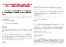 [習(xí)水縣]2025貴州習(xí)水縣官店鎮(zhèn)人民政府大中專畢業(yè)生招聘15人筆試歷年參考題庫(kù)附帶答案詳解