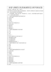 身韻與舞蹈文化的地域特色分析考核試卷