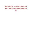 2025年湖北荊門市碩士博士研究生引進考察人員筆試歷年參考題庫附帶答案詳解