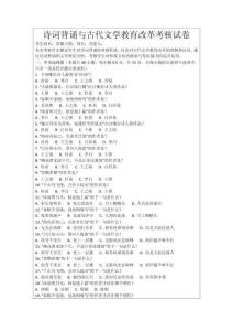 詩詞背誦與古代文學(xué)教育改革考核試卷