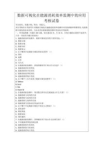 數據可視化在能源消耗效率監測中的應用考核試卷