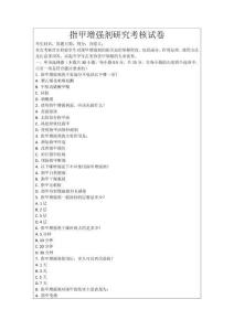 指甲增強劑研究考核試卷