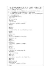 生態景觀勘察成果應用與推廣考核試卷