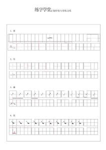 控筆筆畫練習(xí)8款【撇捺橫折彎】