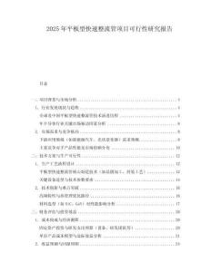 2025年平板型快速整流管項目可行性研究報告