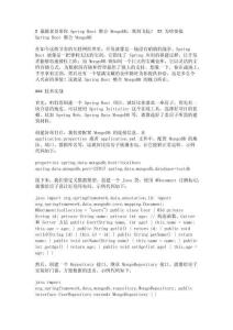 使用Spring Boot整合MongoDB數(shù)據(jù)庫(kù)