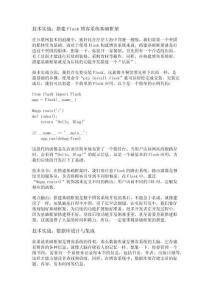 使用Flask構(gòu)建簡單的博客系統(tǒng)實(shí)戰(zhàn)