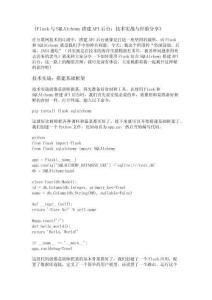 使用Flask結(jié)合SQLAlchemy搭建API后臺