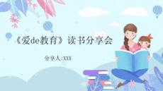 讀書分享成品-愛的教育2